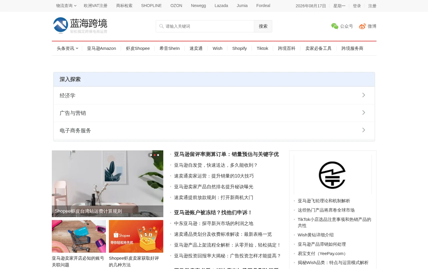 蓝海跨境 页面快照